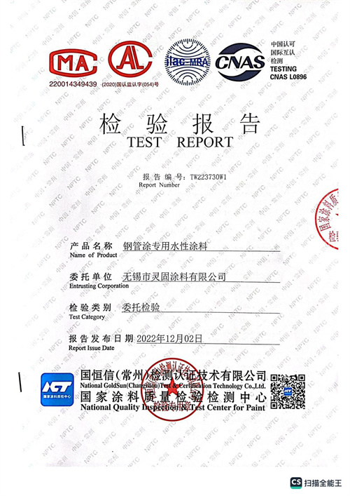 Test report on water-based coatings for steel pipes2